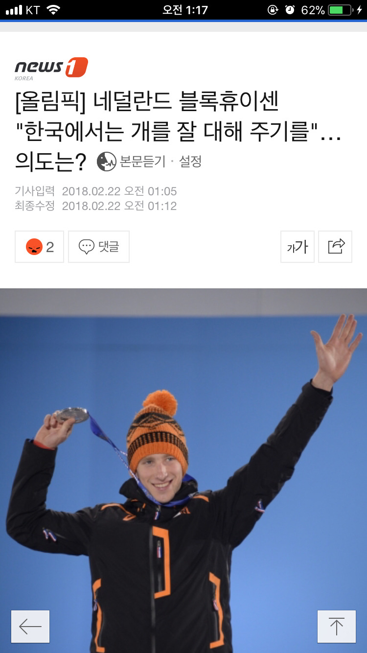 네덜란드팀이 기자회견 순서 안바꿔주면 그냥 숙소간다고 했다고하긔 | 인스티즈