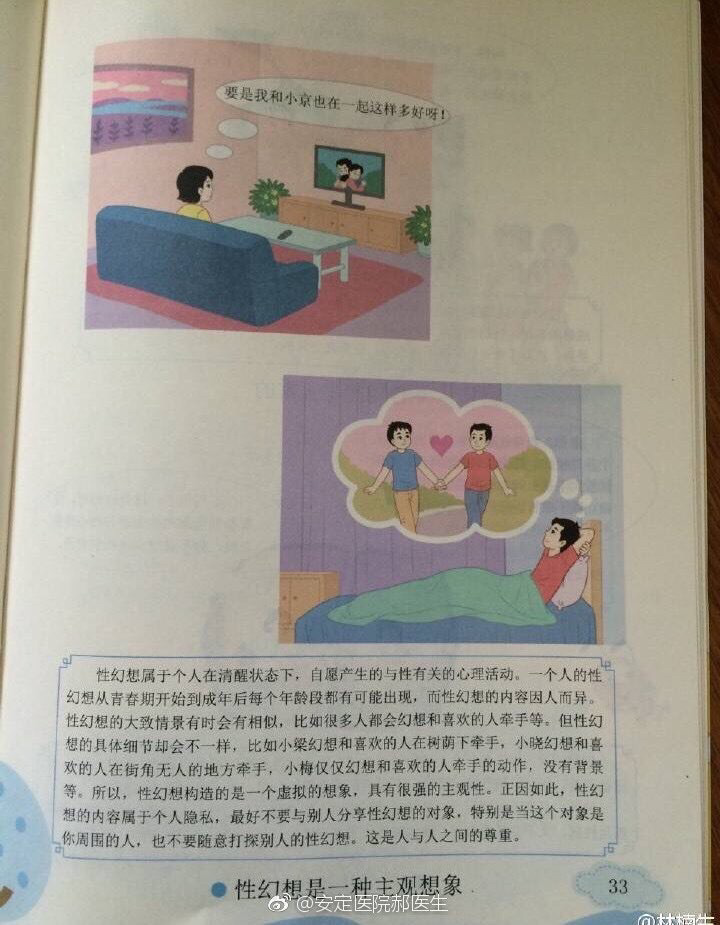 베이징 대학에서 개정한 성교육 교과서 | 인스티즈