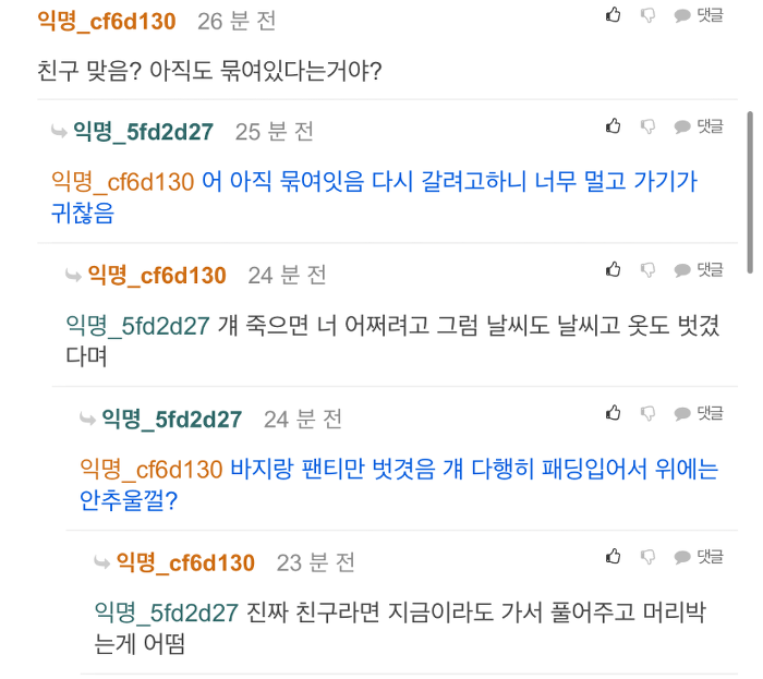 이런게 싸이코패스인가 싶은 익명 고민게시판에 올라온 고민.jpg | 인스티즈