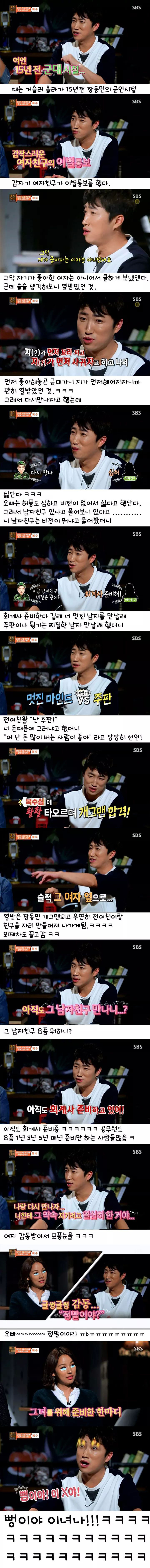 장동민의 전 여자친구 | 인스티즈