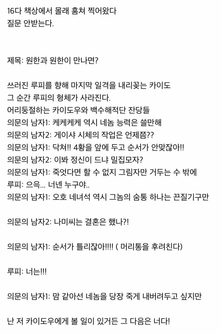 스포) 이번주 원피스 내용유출 | 인스티즈