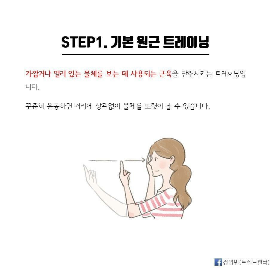 시력이 좋아지는 시력 회복 운동법 | 인스티즈
