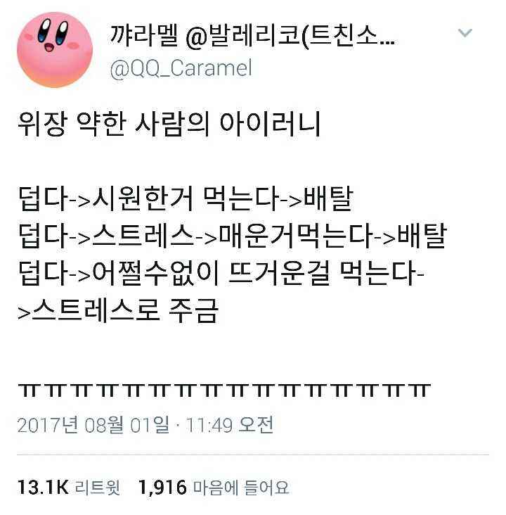 위장 약한 사람의 아이러니.twt | 인스티즈