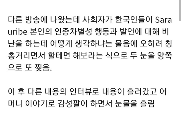 또 다시 눈 찢은 콜롬비아 여자 방송인 (인종차별 클라스...) | 인스티즈