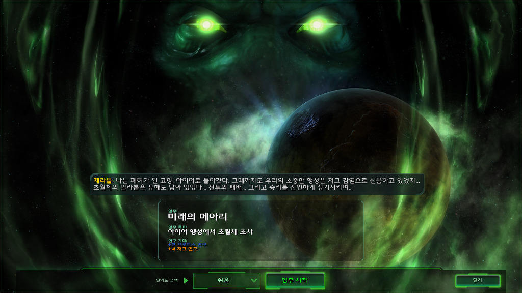 [스타크래프트] 케리건과 ㅅㅅ하고 싶은 남자 21화 | 인스티즈