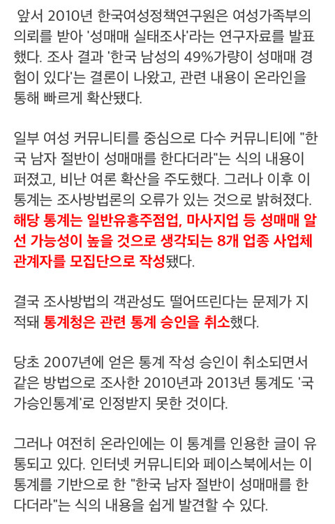 남성 49%가 성매매 경험이 있다는 통계는 거짓.jpg | 인스티즈
