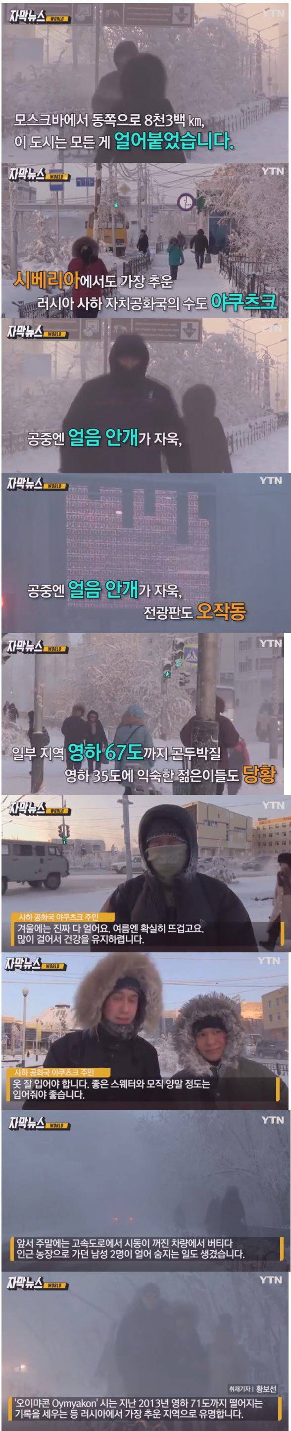 러시아 야쿠츠크 영하 67도.jpg | 인스티즈