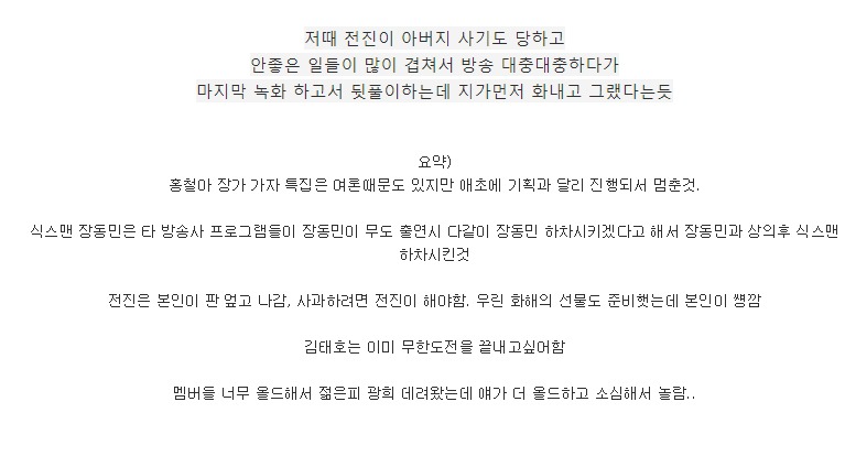 김태호가 밝힌 노홍철,장동민 등등 무한도전 뒷이야기 | 인스티즈