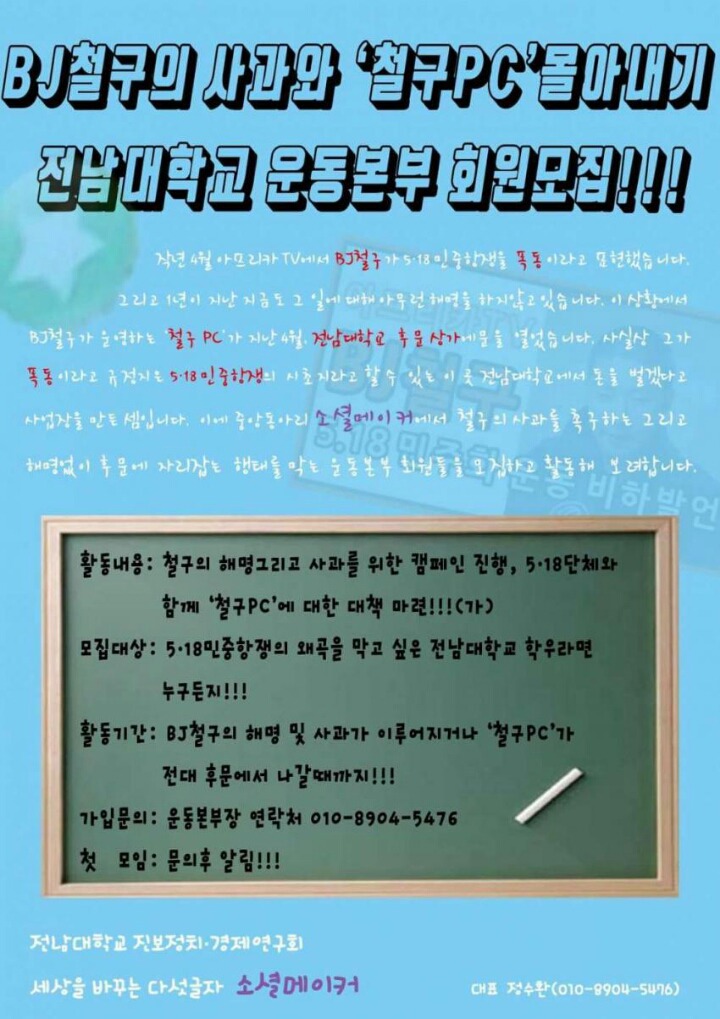 전남대학교의 철구 pc방 몰아내기 운동 | 인스티즈