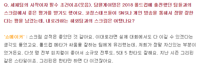 [LOL] 담원게이밍 미드라이너"쇼메이커"가 말하는 롤드컵 당시 화제를 모은 스크림관련 얘기 | 인스티즈