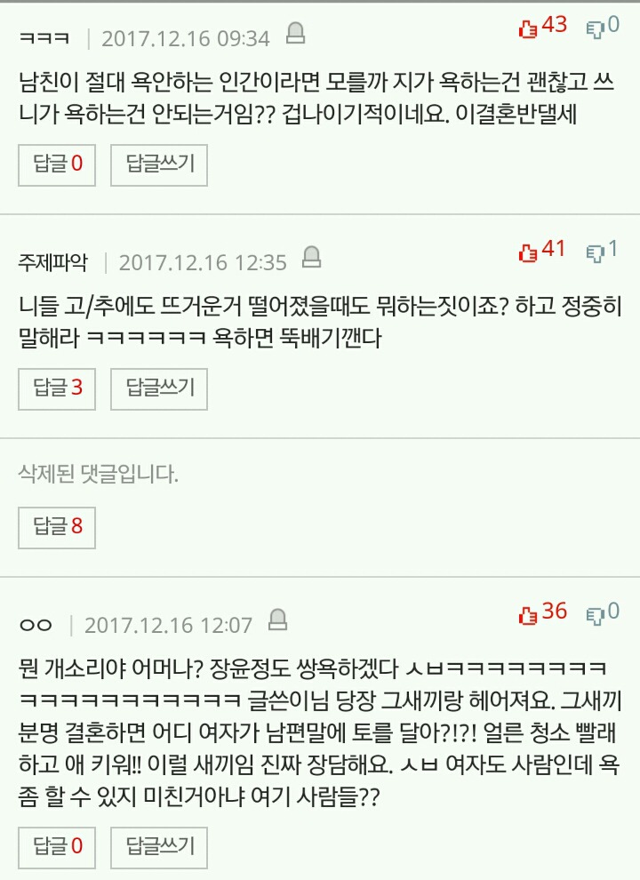 다리에 뜨거운걸 쏟아도 욕하면 안된다는 남친 | 인스티즈