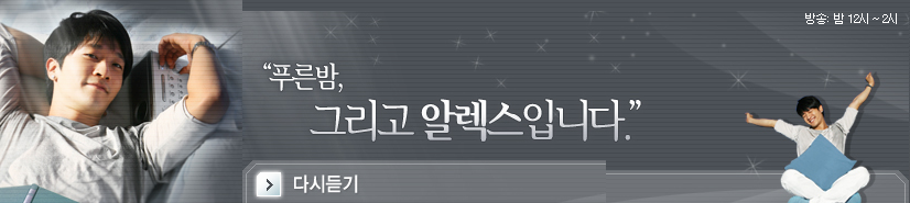중,고등학교 시절 즐겨 들었던 라디오 프로그램들.JPG | 인스티즈