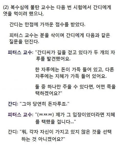 대학시절 교수 하나 작살냈던 간디 | 인스티즈
