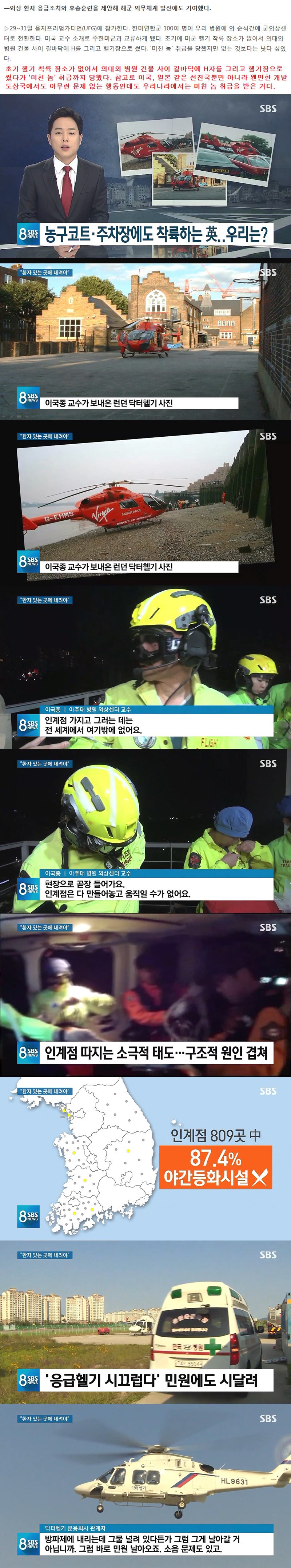 헬기 착륙 문제로 미 소리까지 들었던 이국종 교수 | 인스티즈