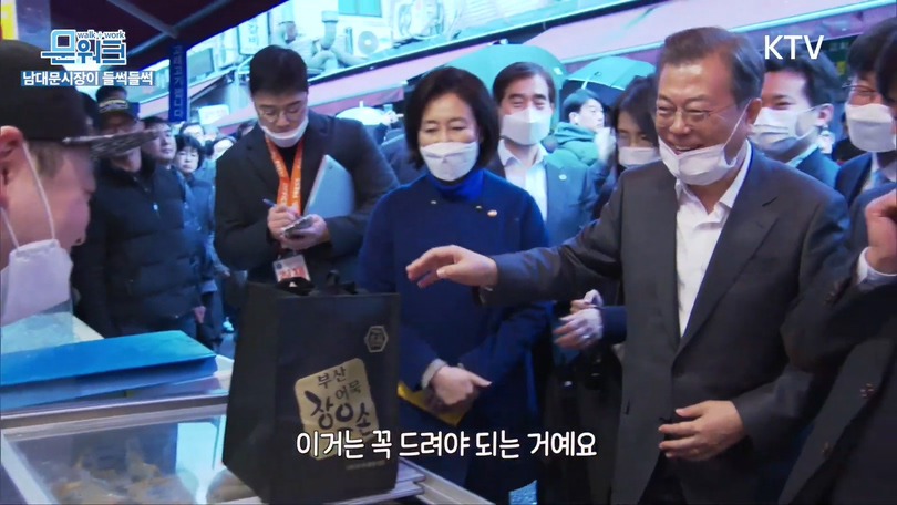 거스름돈 때문에 문재인 대통령과 싸우는 남대문 시장 상인;;; | 인스티즈
