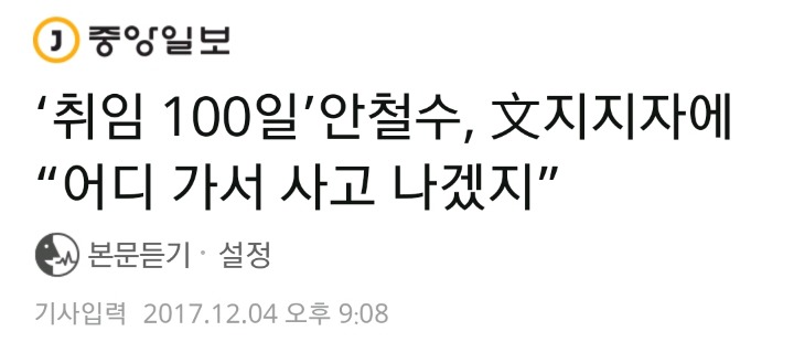 ??? : 문재인 지지자들 어디가서 사고나 치겠지 | 인스티즈