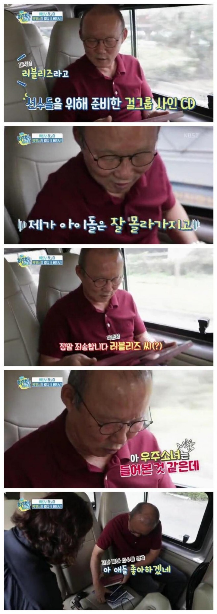 우주소녀를 아는 박항서 | 인스티즈