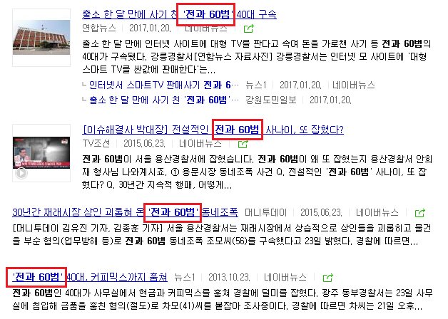 대한민국에 전과 몇범까지 있는지 궁금해서 쪄봄 | 인스티즈