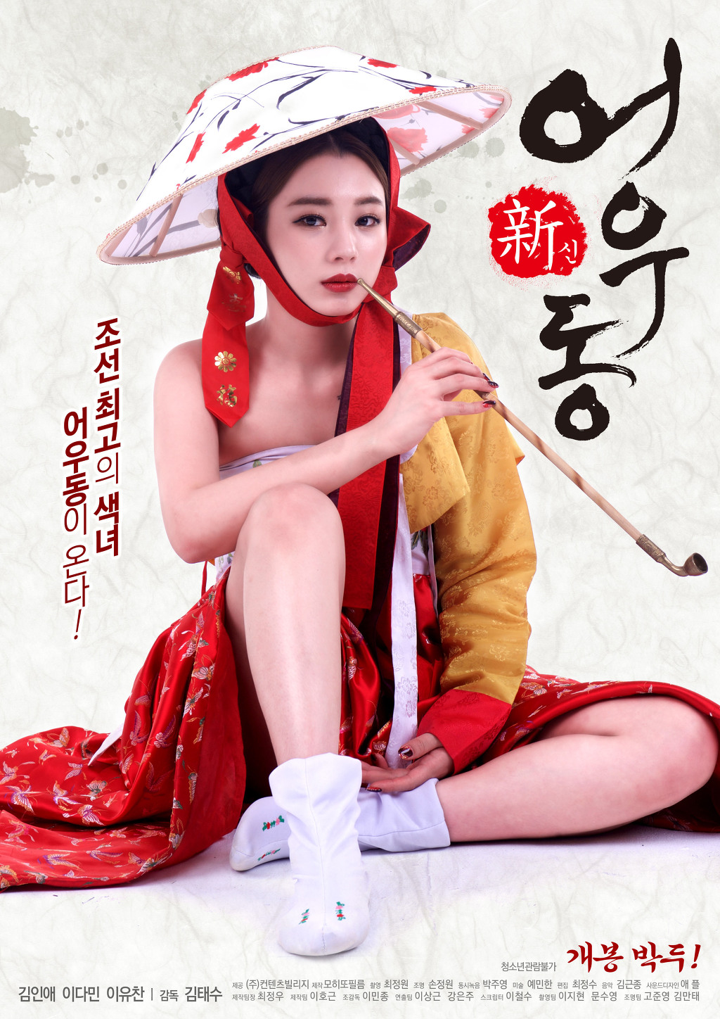 어우동 이미지