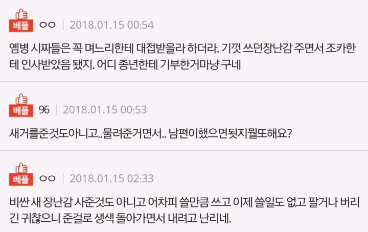 장난감받으면 꼭 며느리가 전화해서 감사해야하나요? | 인스티즈