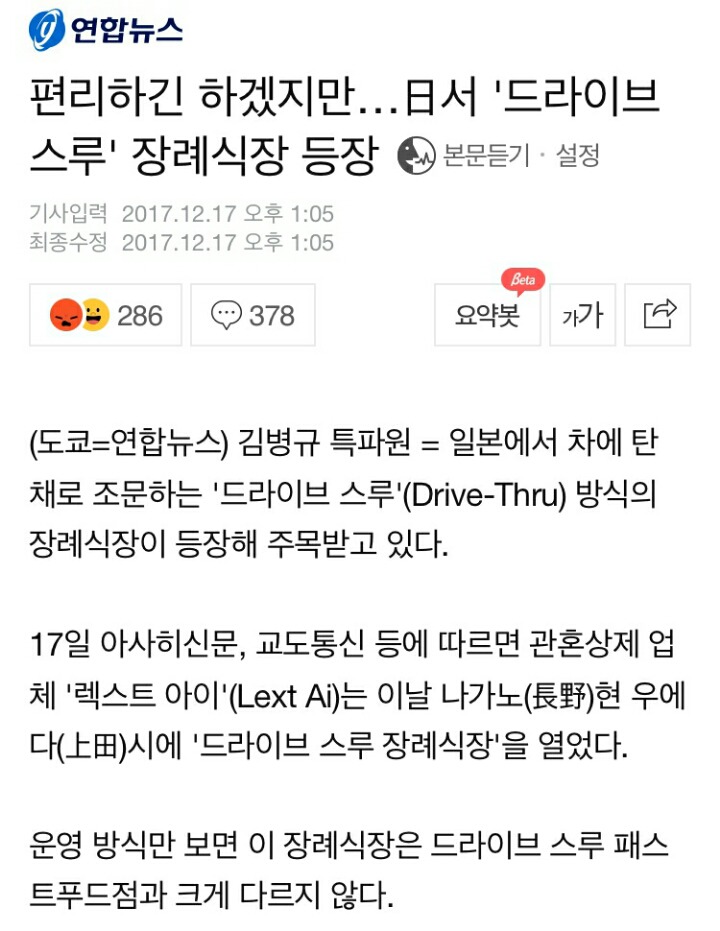 특이점이 온 일본 장례식 근황.jpg | 인스티즈