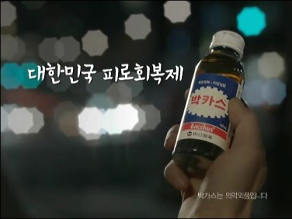 본인이 선호하는 자양강장제 / 피로회복제는? | 인스티즈