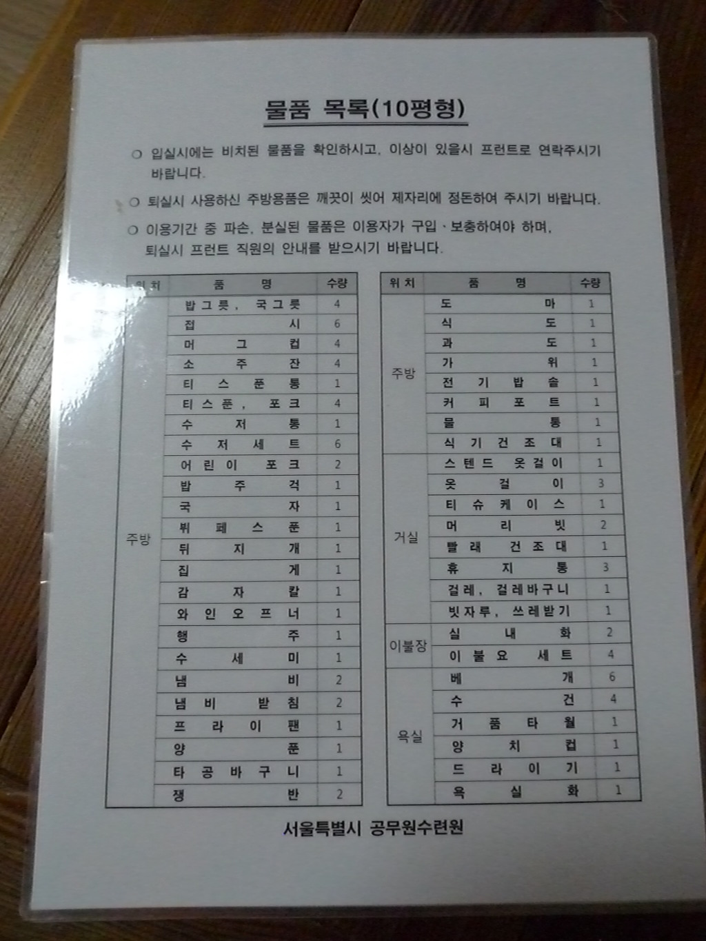 서울특별시공무원수련원 이미지