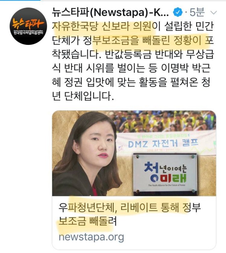 자유한국당 신보라 의원이 만든 단체가 정부보조금 빼돌려... | 인스티즈