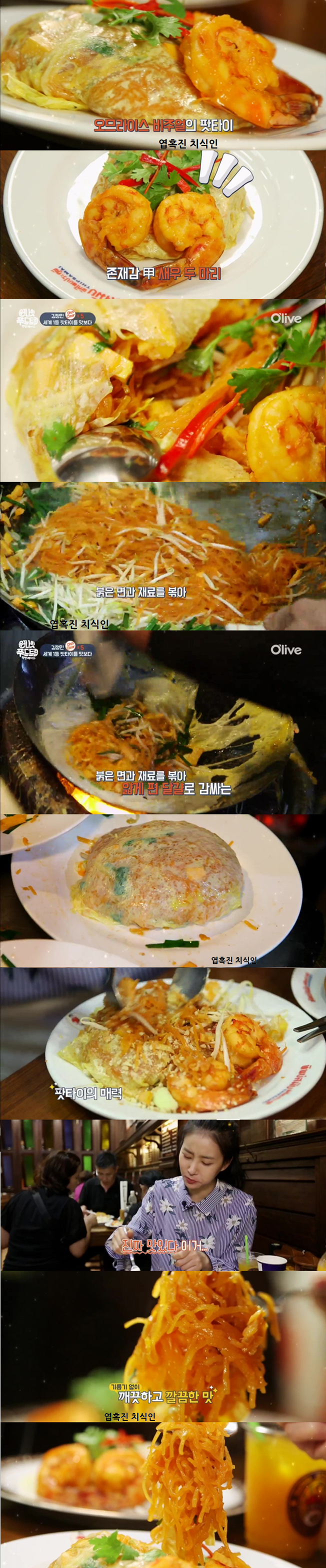방콕에서 가장 유명하다는 팟타이...jpg | 인스티즈
