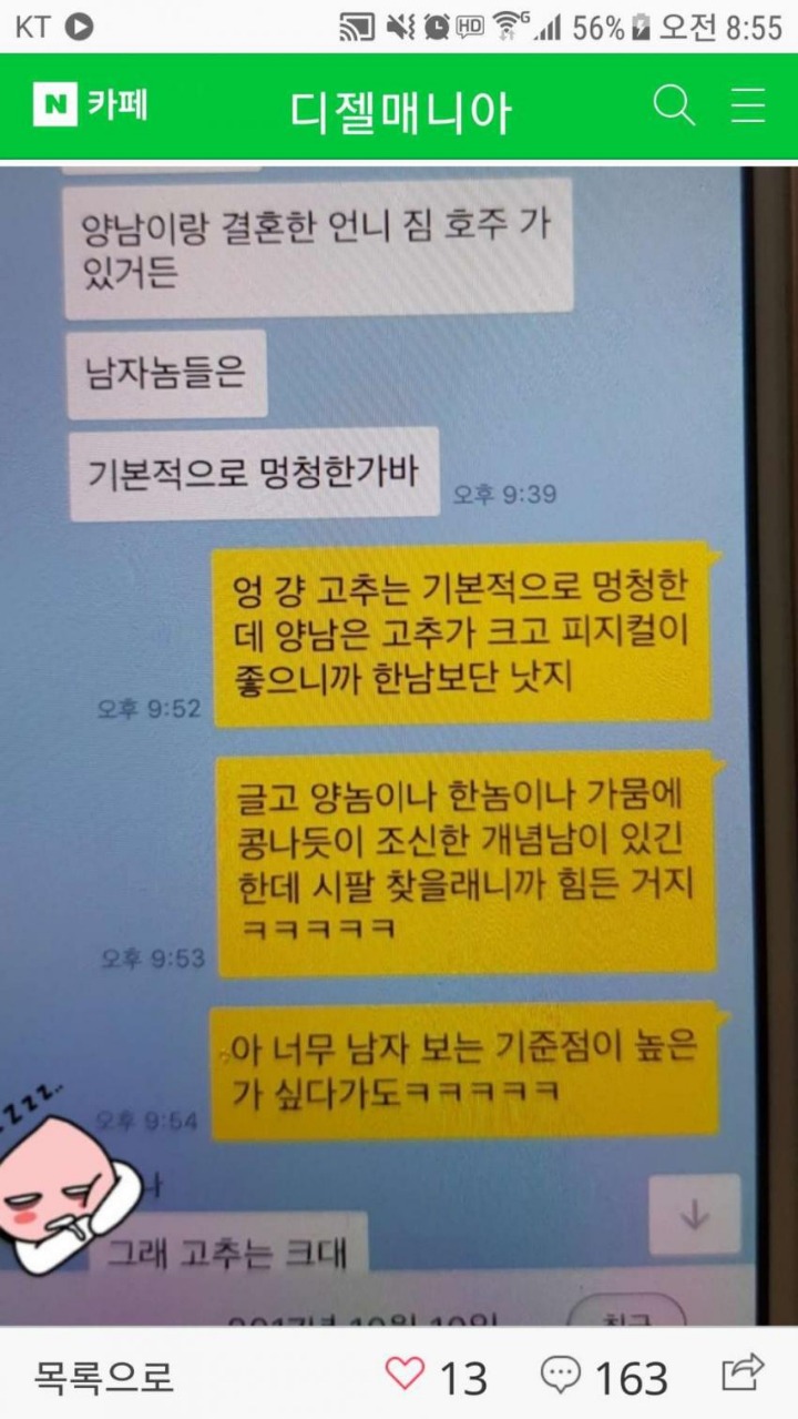 여친의 카톡을 보게된 남자.....jpg | 인스티즈