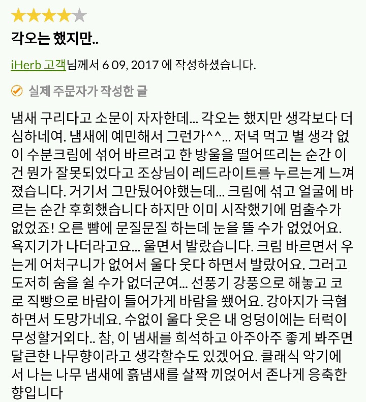 진짜 너무웃긴 당근오일 후기들 | 인스티즈