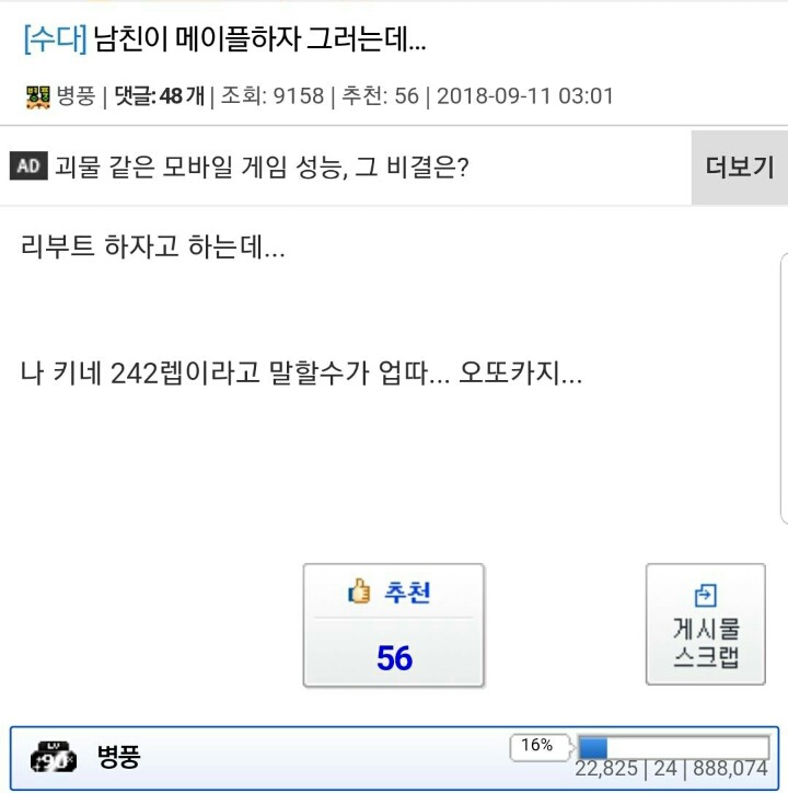 남친이 같이 게임하자고 해요.jpg | 인스티즈