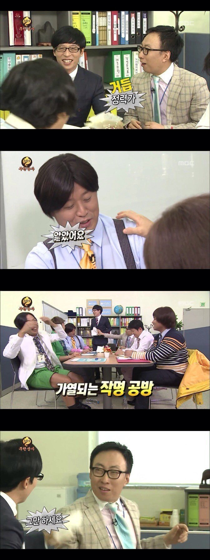  작명하는 무도 멤버들.jpg | 인스티즈