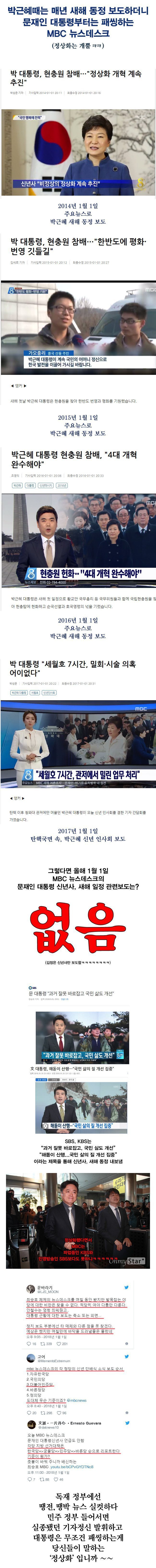 문재인 대통령 신년사 보도 안한 MBC | 인스티즈
