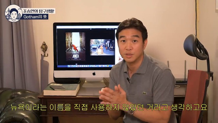 조승연 작가가 이야기하는 고담시 이름의 유래 | 인스티즈