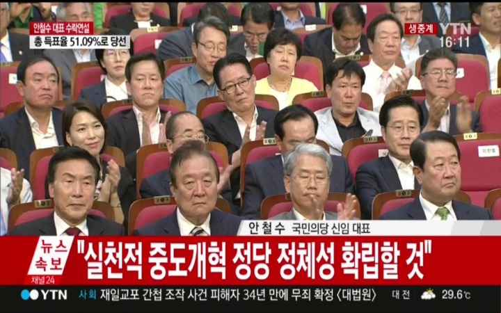 안철수 당대표 당선 후 국당 지도부 표정.jpg | 인스티즈