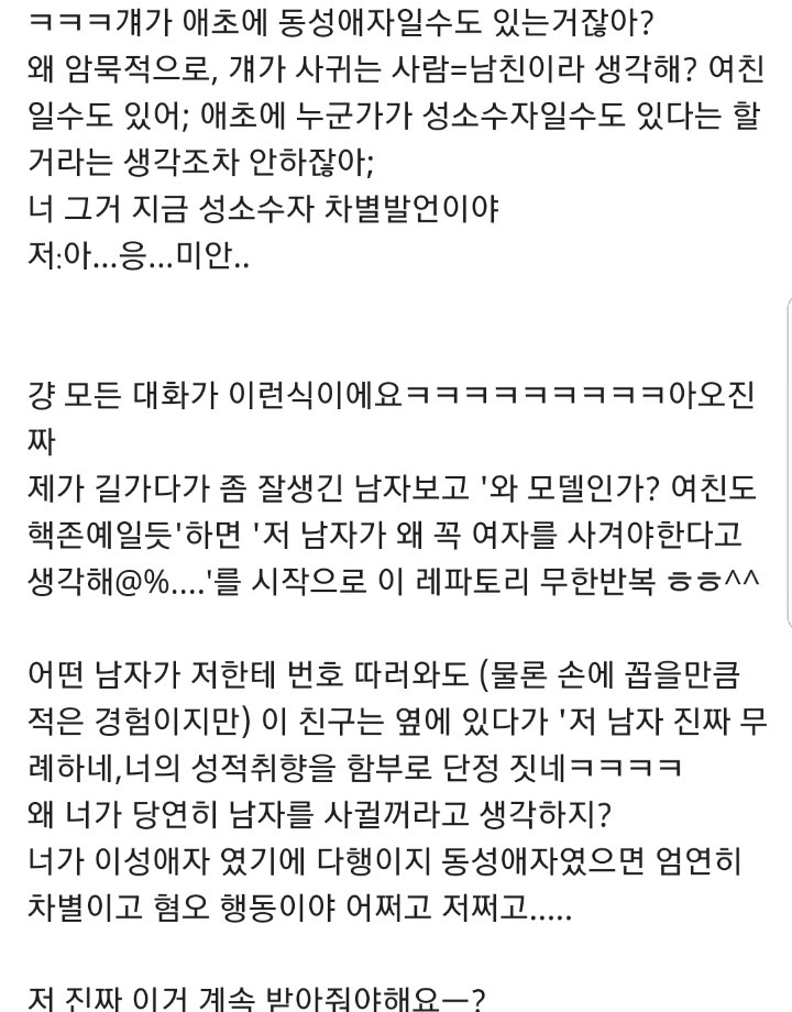 레즈인 친구가 진짜 너무너무너무너무 예민한데 이거 계속 받아줘야 되나요 | 인스티즈