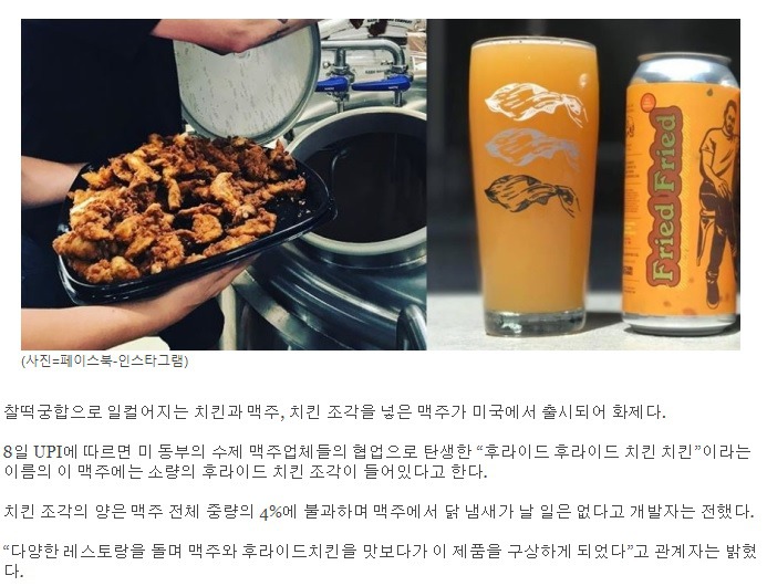 이것이 진짜 치맥 | 인스티즈