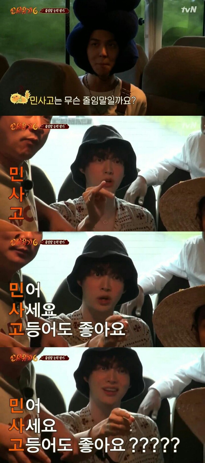 [신서유기] 민사고는 무슨 줄임말일까요? | 인스티즈