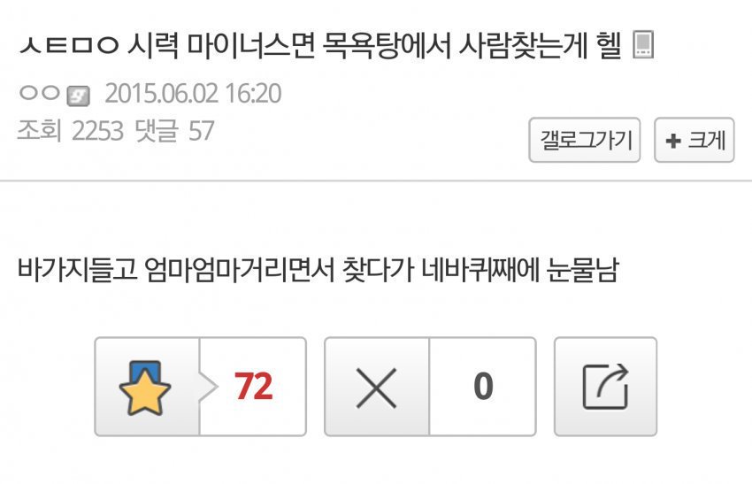 시력 마이너스면 목욕탕에서 사람찾는게 헬.jpg | 인스티즈