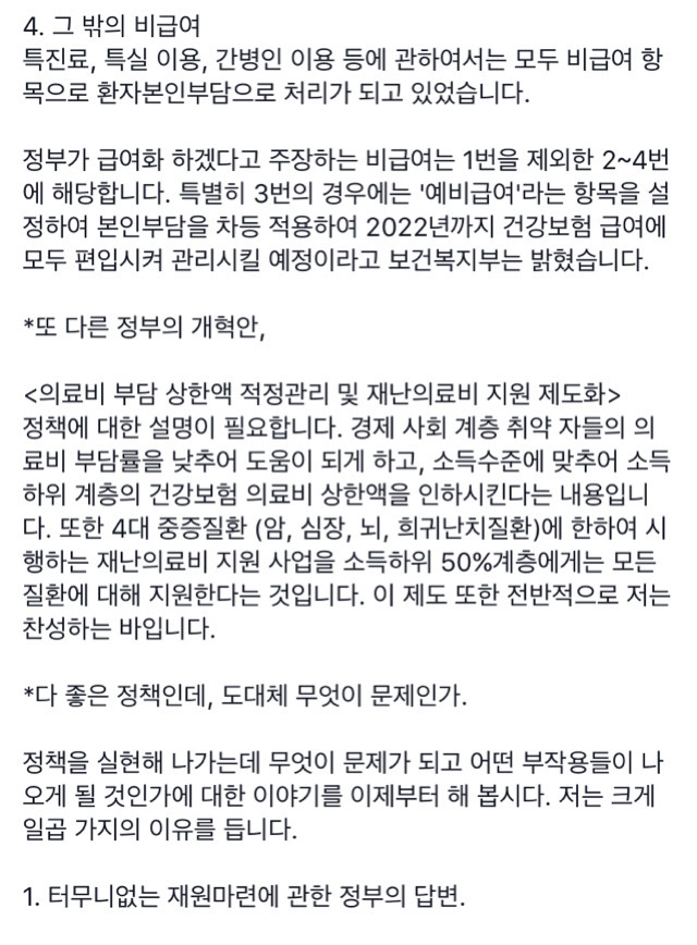 문재인 대통령의 의료정책에 반대하는 글 | 인스티즈