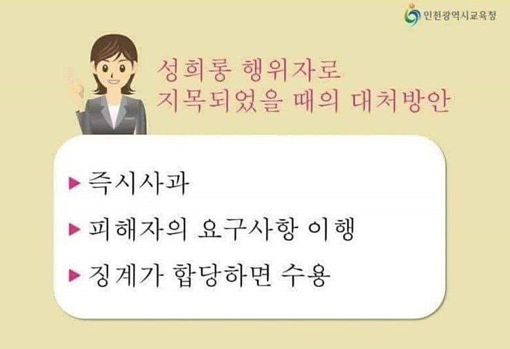 교육청서 말하는 성희롱 지목시 대처법.jpg | 인스티즈