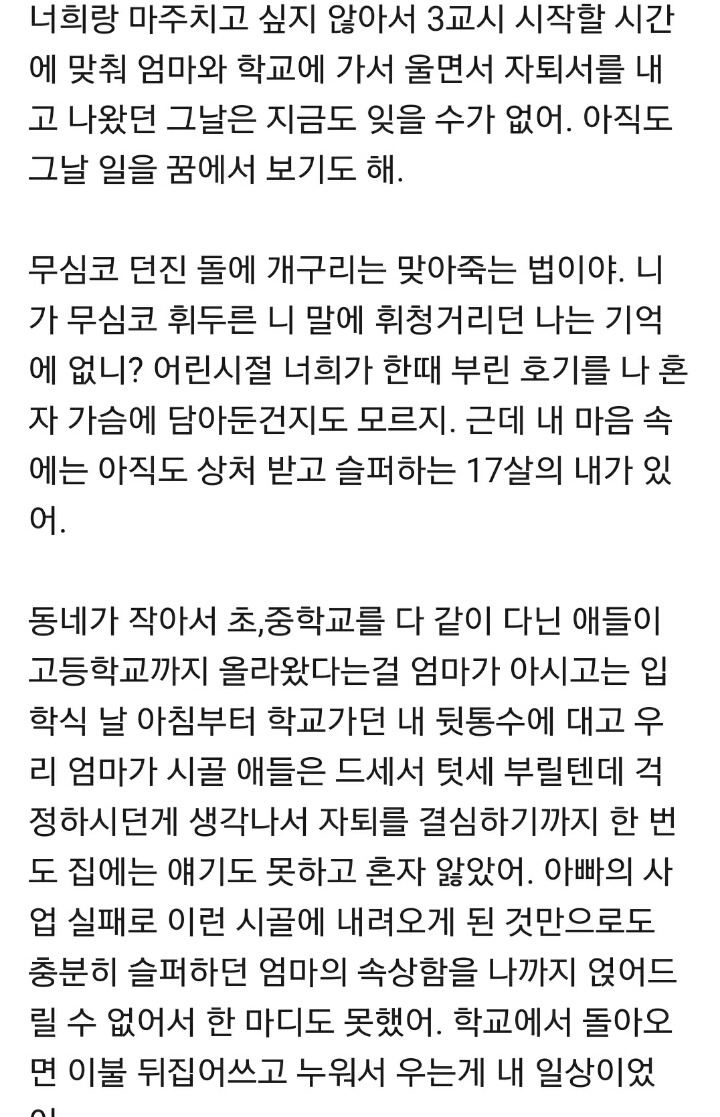 고등학교 시절 왕따가 남편회사 사장 와이프 | 인스티즈