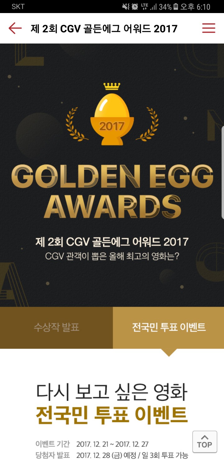 제2회 2017 CGV 골든에그 어워드.jpg | 인스티즈