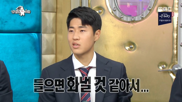 라디오스타) 이광연에게 쓴소리를 아끼지 않는 U-20 동료 선수들 | 인스티즈