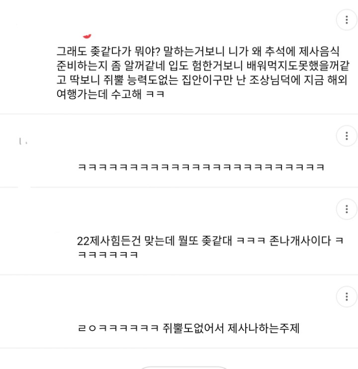 추석날 제사 불평하는사람 팩트폭력ㅋㅋㅋㅋㅋㅋㅋㅋㅋ.JPG | 인스티즈