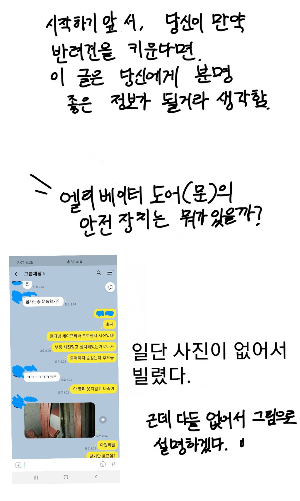 강아지랑 엘레베이터 탈때 사람 없어도 안고 타야하는 이유 | 인스티즈