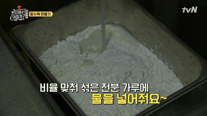 이연복이 알려주는 탕수육 반죽 비법.jpg | 인스티즈