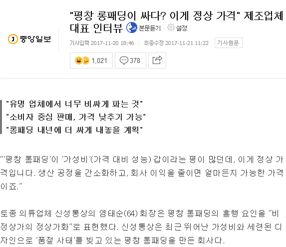 평창 롱패딩이 싼 이유 | 인스티즈