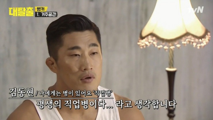 파이터 김동현의 직업병 | 인스티즈